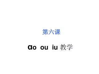 o ou iu