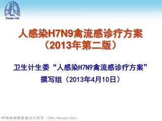 h7n9 2013