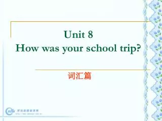 unit 8 how was your school trip