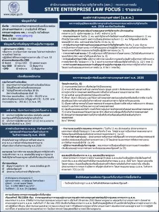 state enterprise law focus