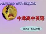 牛津高中英语 - slide 1