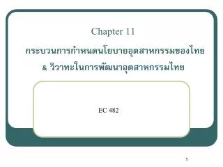 chapter 11