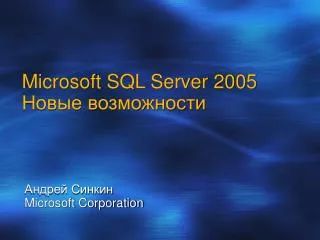 microsoft sql server 2005