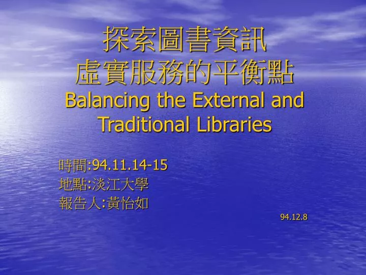 balancing the external and traditional libraries