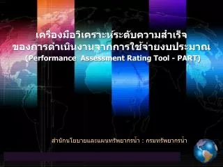 performance assessment rating tool part