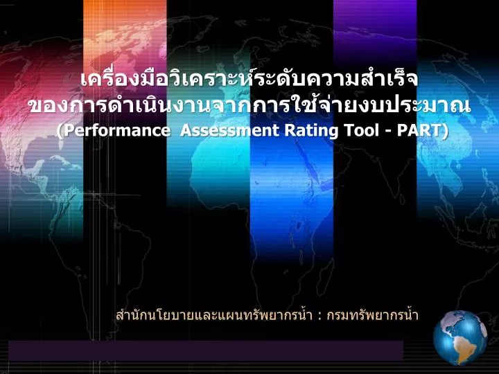 performance assessment rating tool part