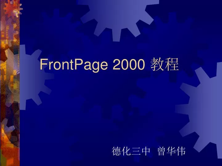 frontpage 2000