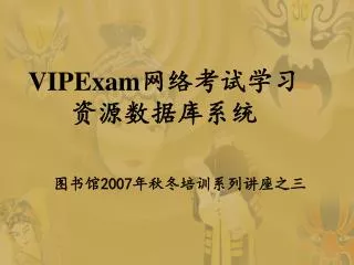 vipexam
