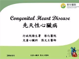 Congenital Heart Disease ??????