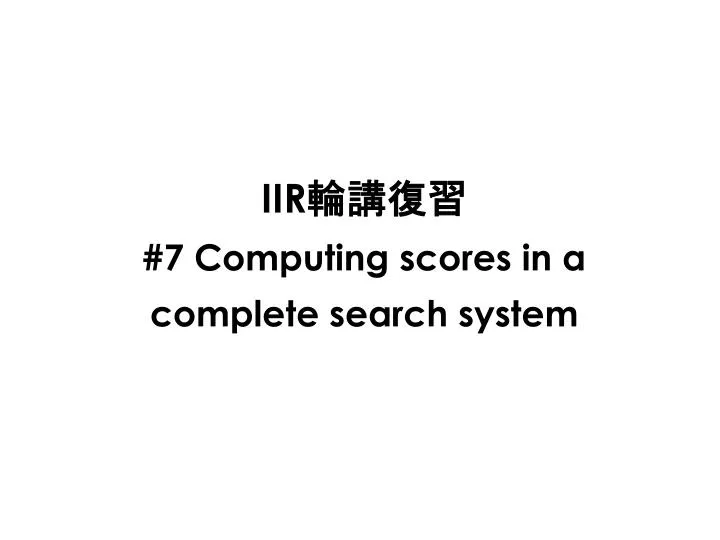 iir 7 computing scores in a complete search system