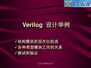 verilog