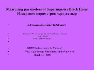 Measuring parameters of Supermassive Black Holes ????????? ?????????? ?????? ???
