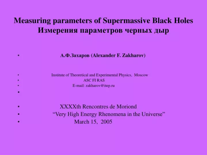 measuring parameters of supermassive black holes
