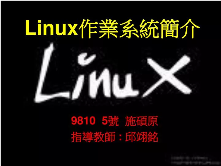 linux