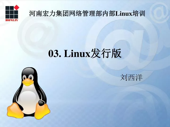 03 linux