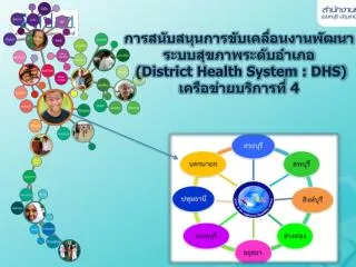 district health system dhs 4