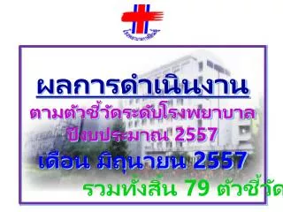 2557 2557