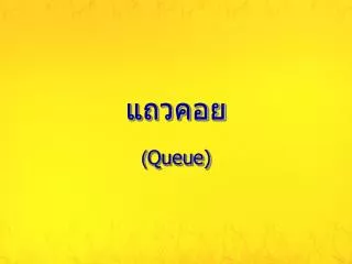 queue