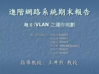 v lan