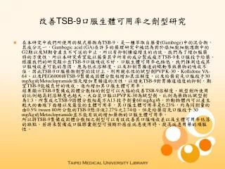 tsb 9