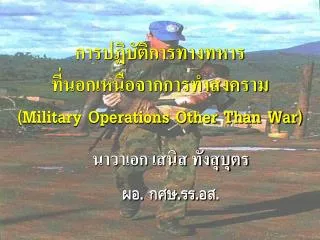 military operations other than war