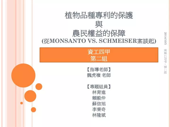 monsanto vs schmeiser