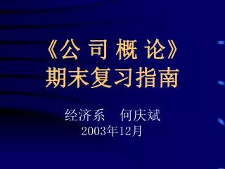 2003 12