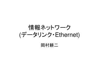 ethernet