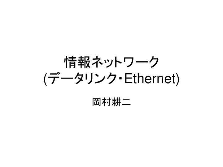 ethernet