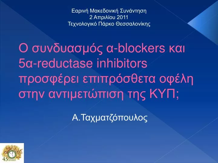 blockers 5 reductase inhibitors
