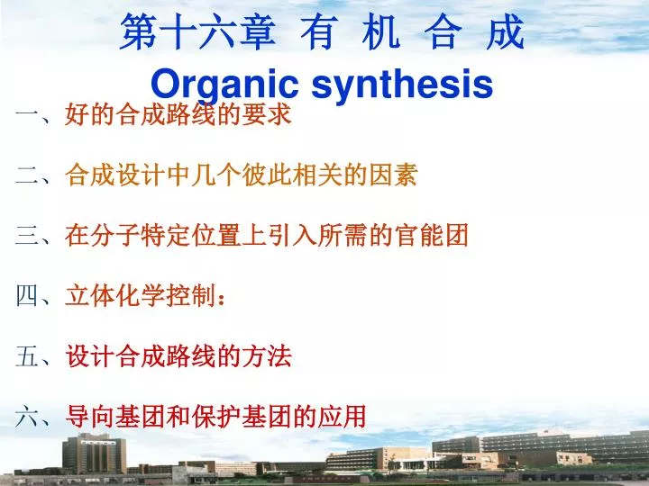 organic synthesis