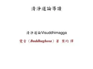 visuddhimagga buddhaghosa