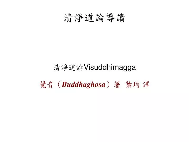 visuddhimagga buddhaghosa