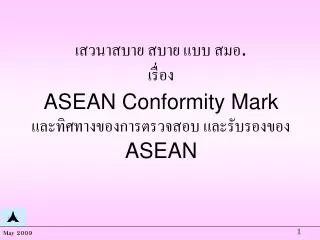 asean conformity mark asean