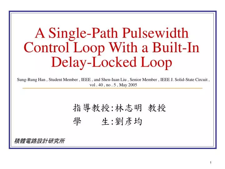 a single path pulsewidth control loop with a built in delay locked loop