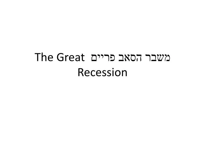 the great recession