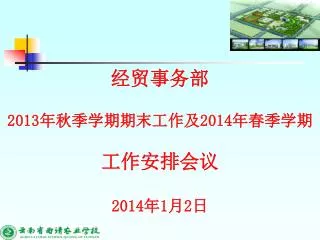 2013 2014 2014 1 2