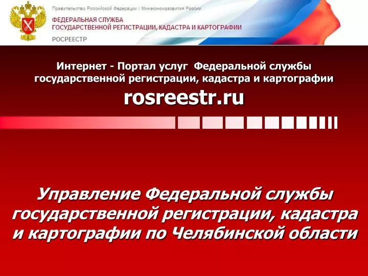 rosreestr ru