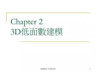 chapter 2 3d