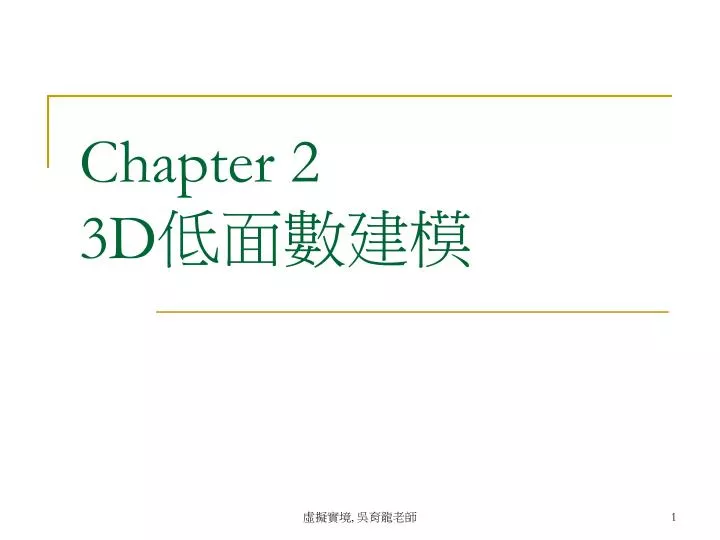 chapter 2 3d