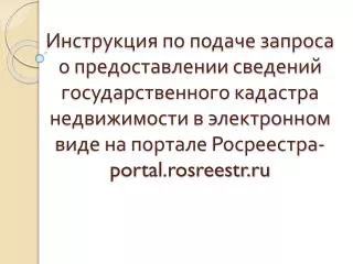 ??????? ?? ?????? portal.rosreestr.ru