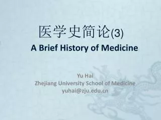 ????? (3) A Brief History of Medicine