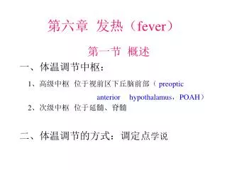 fever