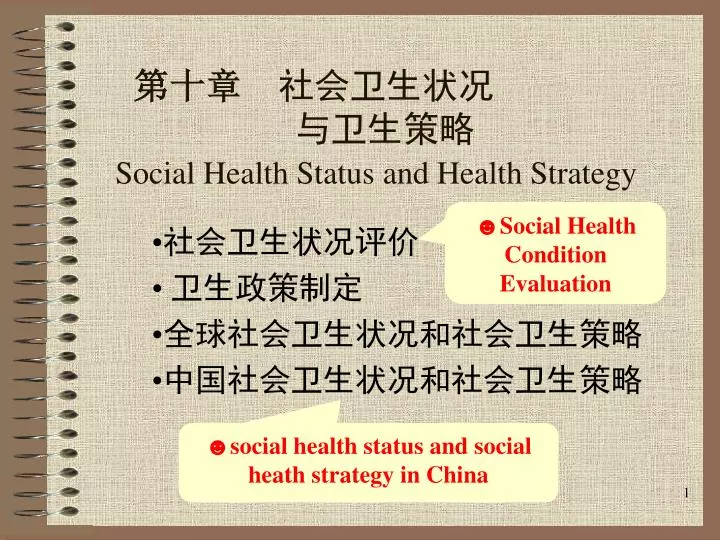 social health status and health strategy