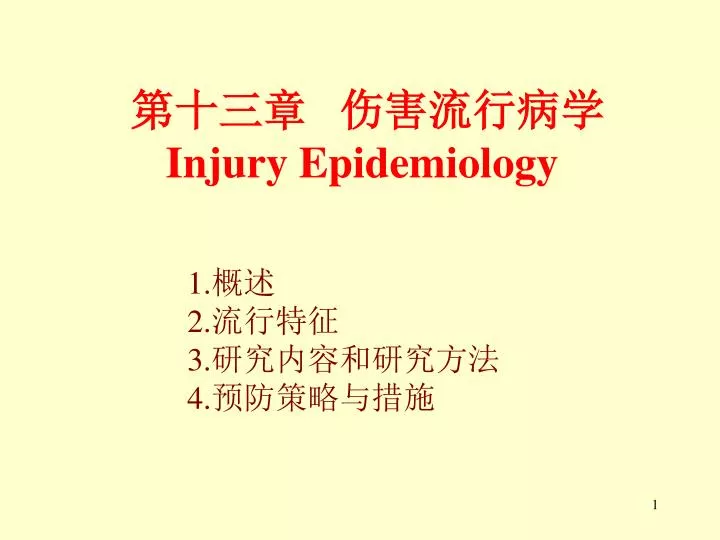 injury epidemiology