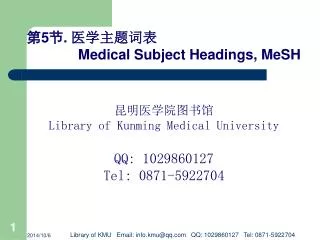 第 5 节 . 医学主题词 表 Medical Subject Headings, MeSH