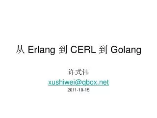 erlang cerl golang
