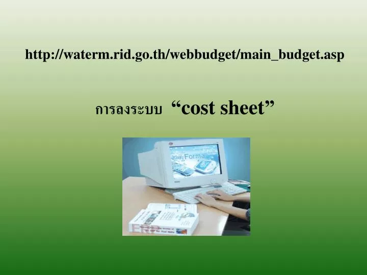 http waterm rid go th webbudget main budget asp cost sheet