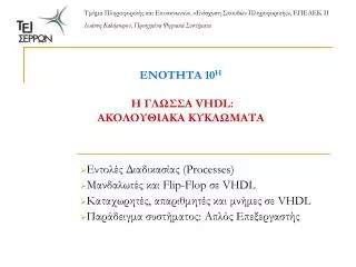 10 vhdl