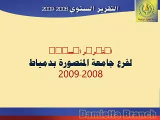 2008 2009